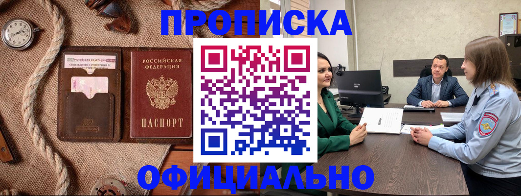 купить прописку в Мегионе